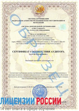 Образец сертификата соответствия аудитора №ST.RU.EXP.00006030-1 Борисоглебск Сертификат ISO 27001